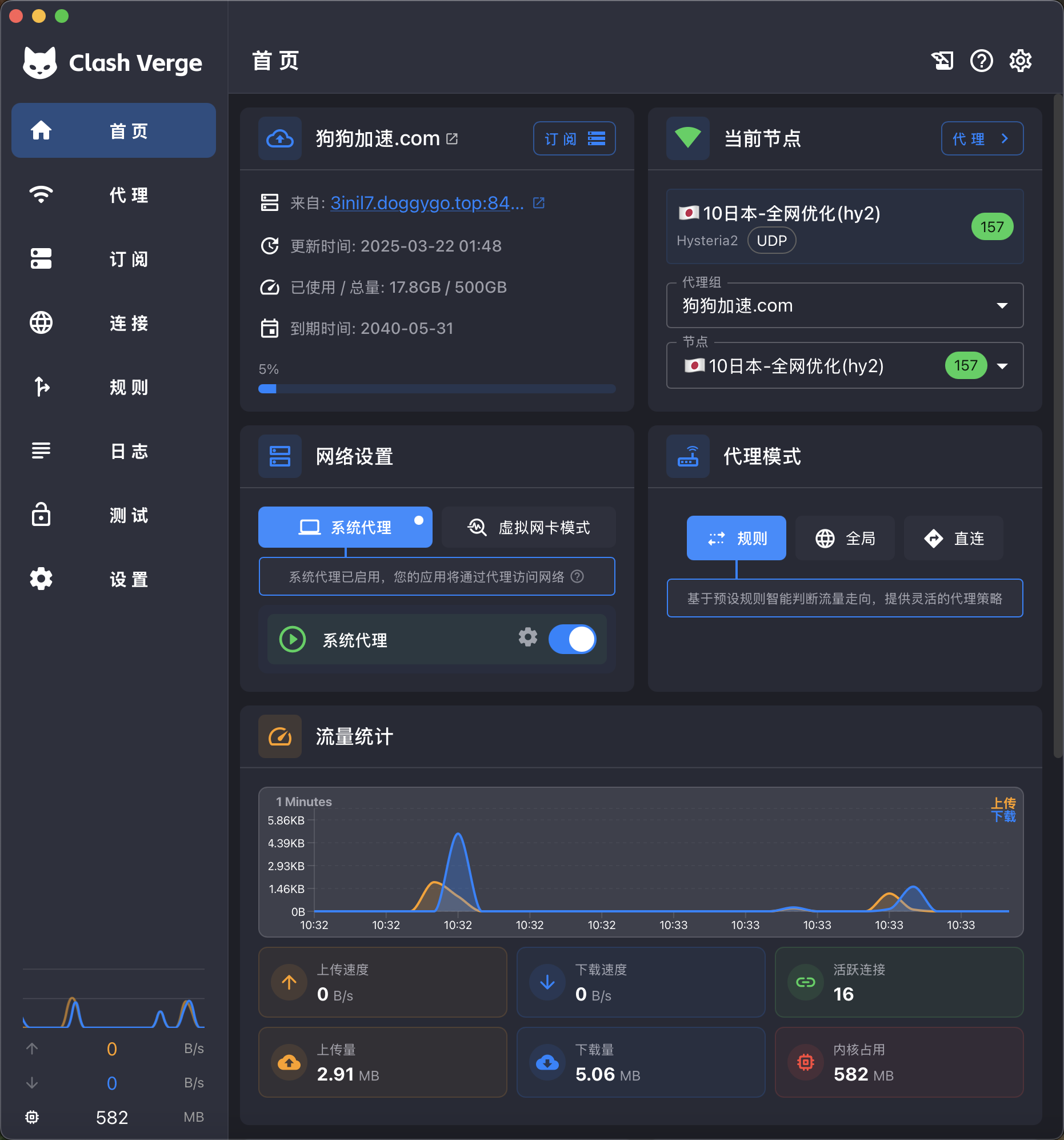 Clash Verge 界面预览